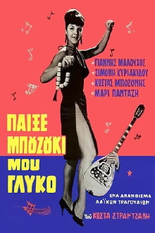 Play my sweety bouzouki Trailer