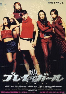 Playgirl Trailer