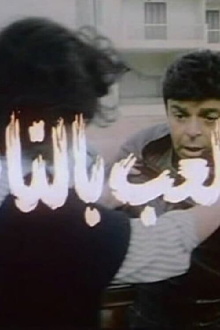 Playing with fire Trailer