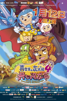Pleasant Goat and Big Big Wolf 4 Trailer
