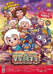 Pleasant Goat and Big Big Wolf Amazing Pleasant Goat Trailer