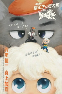 Pleasant Goat and Big Big Wolf: Dunk for Future Trailer