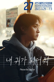 Please Be My Ear Trailer