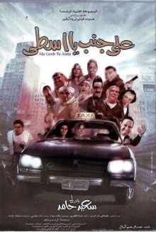 Please, here, driver! Trailer
