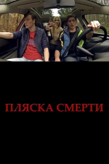 Plyaska smerti Trailer