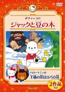 Pochacco in Jack and the Beanstalk Trailer