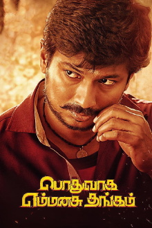 Podhuvaga En Manasu Thangam Trailer