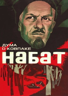 Poem of Kovpak: Alarm Trailer