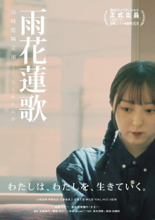 Poems of Flower Rain Trailer