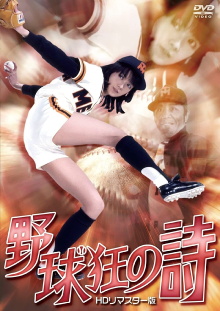 Poetry of Baseball Enthusiasts Trailer