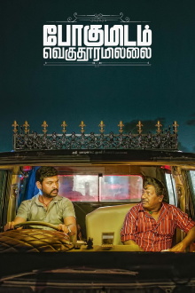 Pogumidam Vegu Thooramillai Trailer