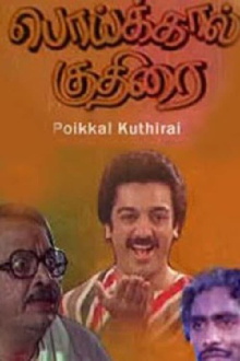 Poikkal Kudhirai Trailer