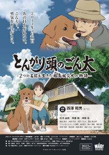 Pointy-Headed Gonta: The Story of the Two-Named Dog in the Fukushima Disaster Trailer