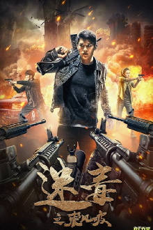 Poison Wind From The East Trailer