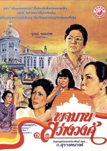 Pojaman Trailer