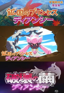 Pokémon: Diancie — Princess of the Diamond Domain Trailer
