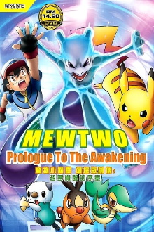 Pokémon: Mewtwo - Prologue to Awakening Trailer