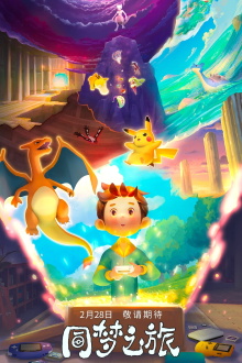Pokémon - The Journey of One Dream Trailer