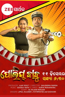 Police Babu Trailer