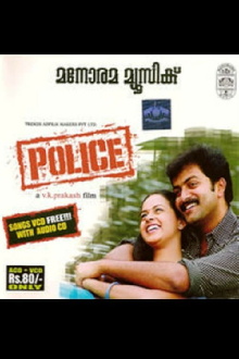 Police Trailer