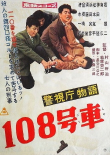 Police Precinct: Car 108 Trailer