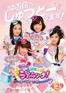 Police × Heroine Lovepatrina! Movie Version ~Challenge from a Phantom Thief! Let's Arrest with Love and a Pat!~ Trailer