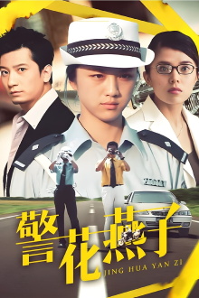 Policewoman Swallow Trailer