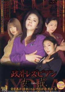 Political Lesbian: Female Precept Trailer