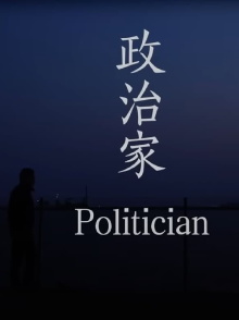 Politician Trailer