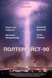 Poltergeist-90 Trailer