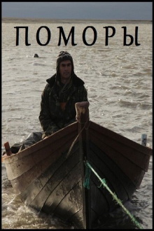 Pomors Trailer
