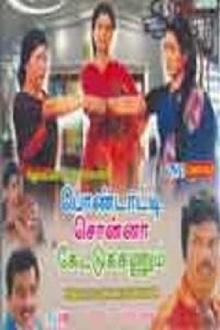 Pondatti Sonna Kettukanum Trailer