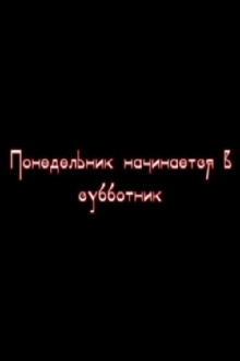 Ponedelnik nachinaetsya v subbotnik Trailer