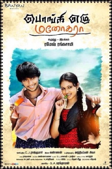 Ponge Ezhu Manohara Trailer