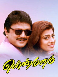 Ponmanam Trailer
