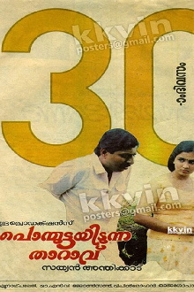 Ponmuttayidunna Tharavu Trailer