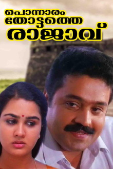 Ponnaranthottathe Rajavu Trailer