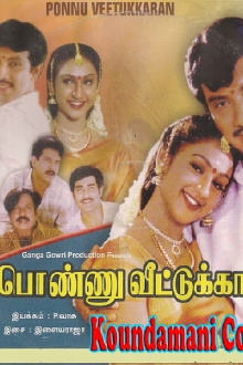 Ponnu Veetukkaran Trailer