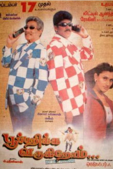 Poo Parikka Varugirom Trailer