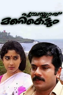 Poochakkaru Mani Kettum Trailer