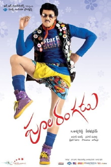 Poola Rangadu Trailer