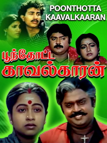 Poonthotta Kaavalkaaran Trailer