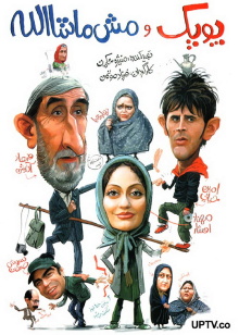Poopak and Mash Mashallah Trailer