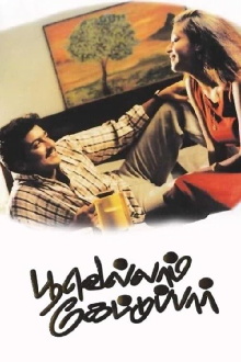 Poovellam Kettuppar Trailer