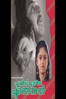Poovinu Puthiya Poonthennal Trailer