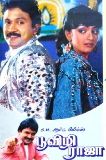 Poovizhi Raja Trailer