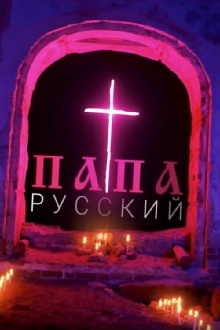 Pope of Russia Trailer