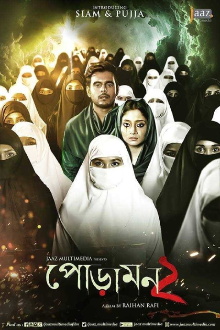 Poramon 2 Trailer