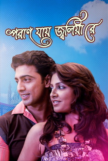 Poran Jaye Jolia Re Trailer