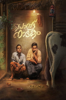 Porattu Nadakam Trailer